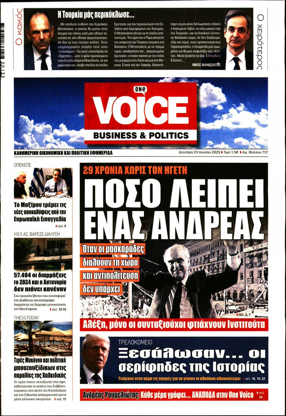 Πρωτοσέλιδο Εφημερίδας - FINANCE & MARKETS VOICE - 2025-06-23