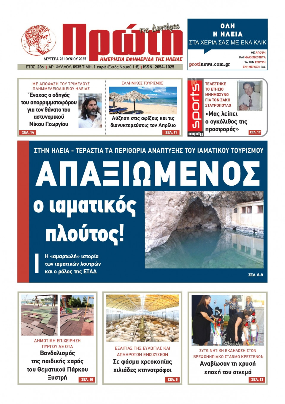 Πρωτοσέλιδο Εφημερίδας - ΠΡΩΤΗ ΗΛΕΙΑΣ - 2025-06-23