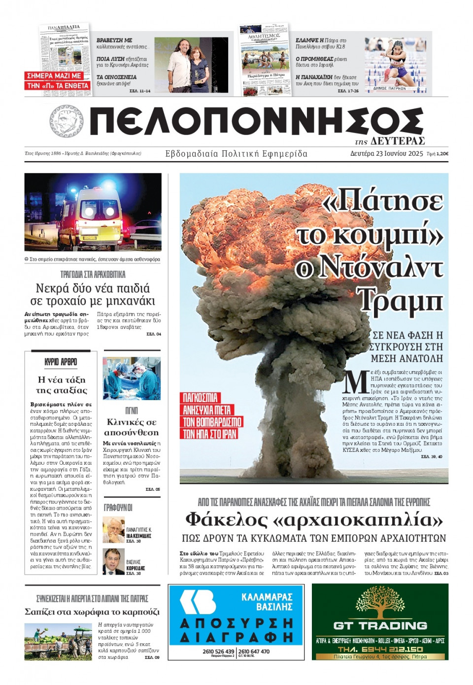 Πρωτοσέλιδο Εφημερίδας - Πελοπόννησος - 2025-06-23