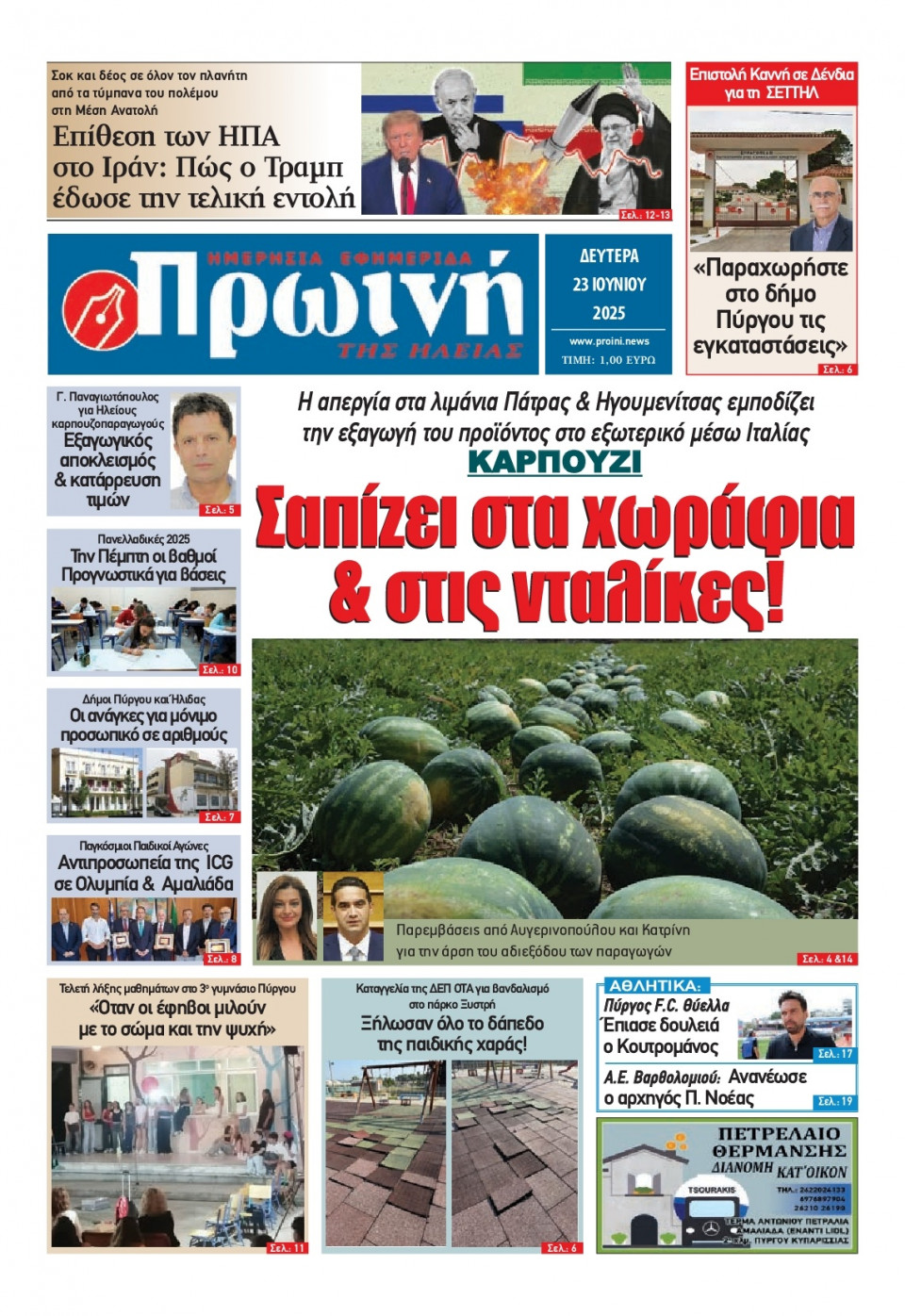 Πρωτοσέλιδο Εφημερίδας - Πρωινή Ηλείας - 2025-06-23