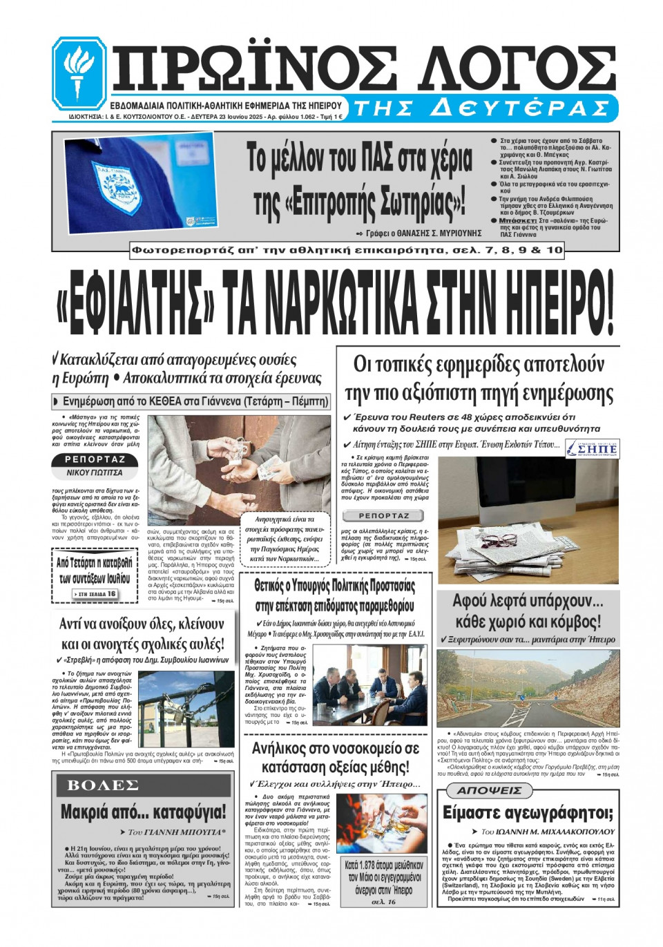 Πρωτοσέλιδο Εφημερίδας - Πρωινός Λόγος Ιωαννίνων - 2025-06-23