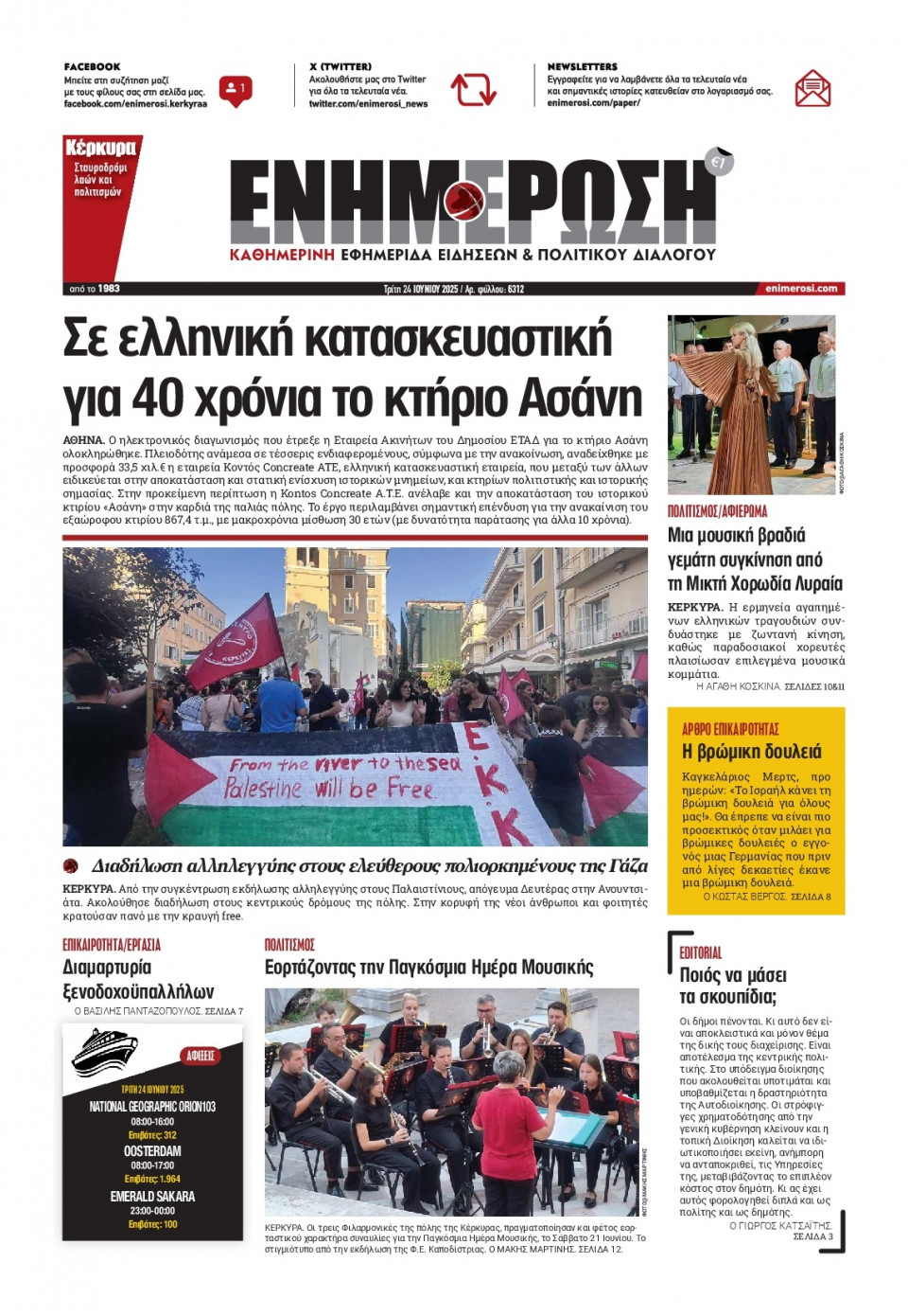 Πρωτοσέλιδο Εφημερίδας - ΕΝΗΜΕΡΩΣΗ ΚΕΡΚΥΡΑΣ - 2025-06-24