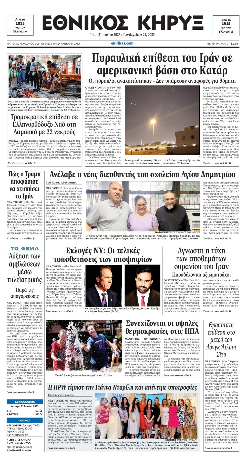 Πρωτοσέλιδο Εφημερίδας - ΕΘΝΙΚΟΣ ΚΗΡΥΞ ΝΕΑΣ ΥΟΡΚΗΣ - 2025-06-24