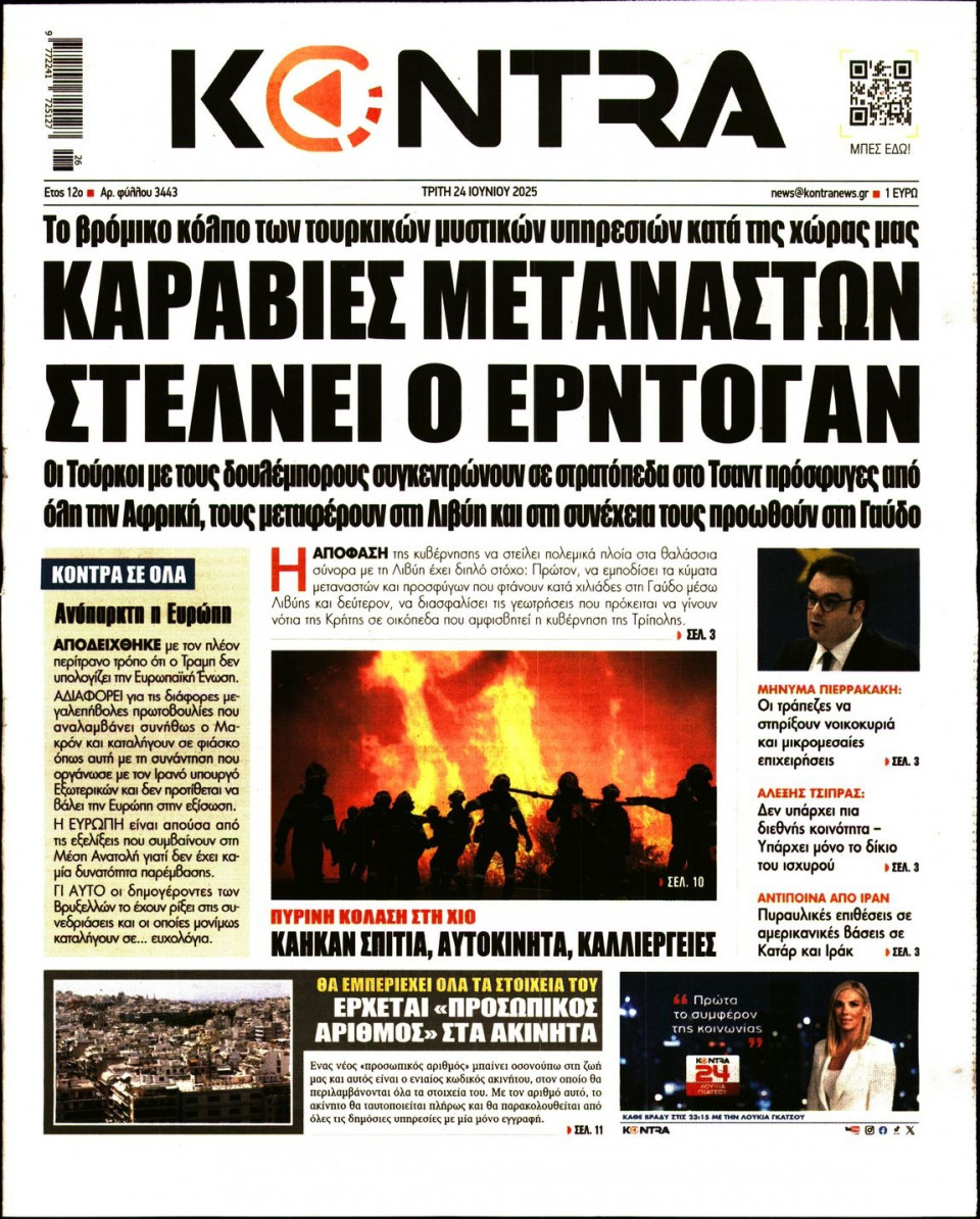 Πρωτοσέλιδο Εφημερίδας - KONTRA NEWS - 2025-06-24