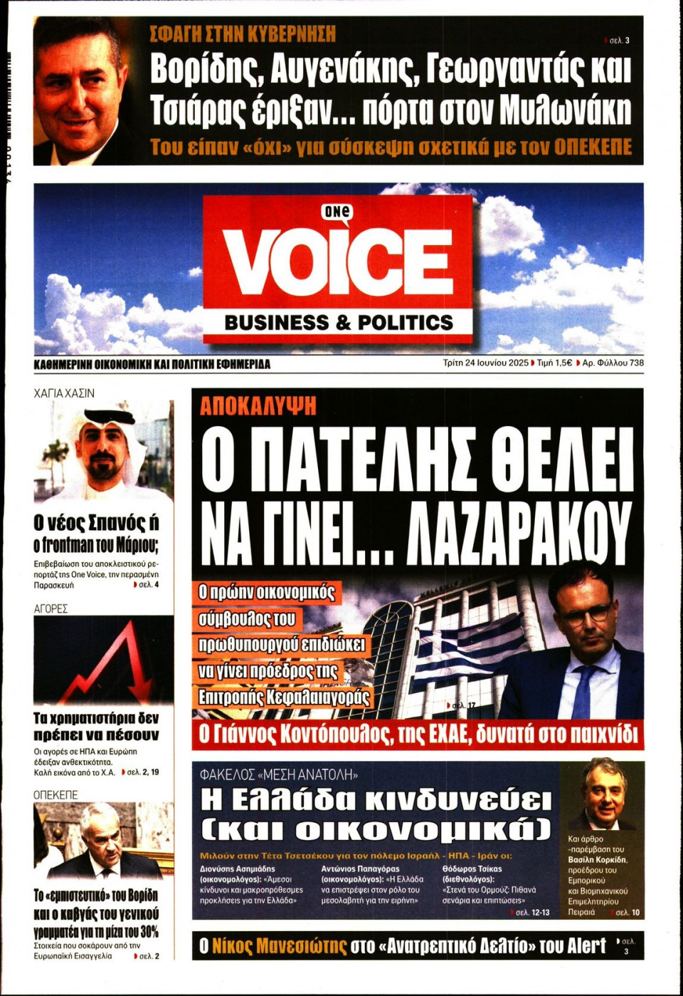 Πρωτοσέλιδο Εφημερίδας - FINANCE & MARKETS VOICE - 2025-06-24