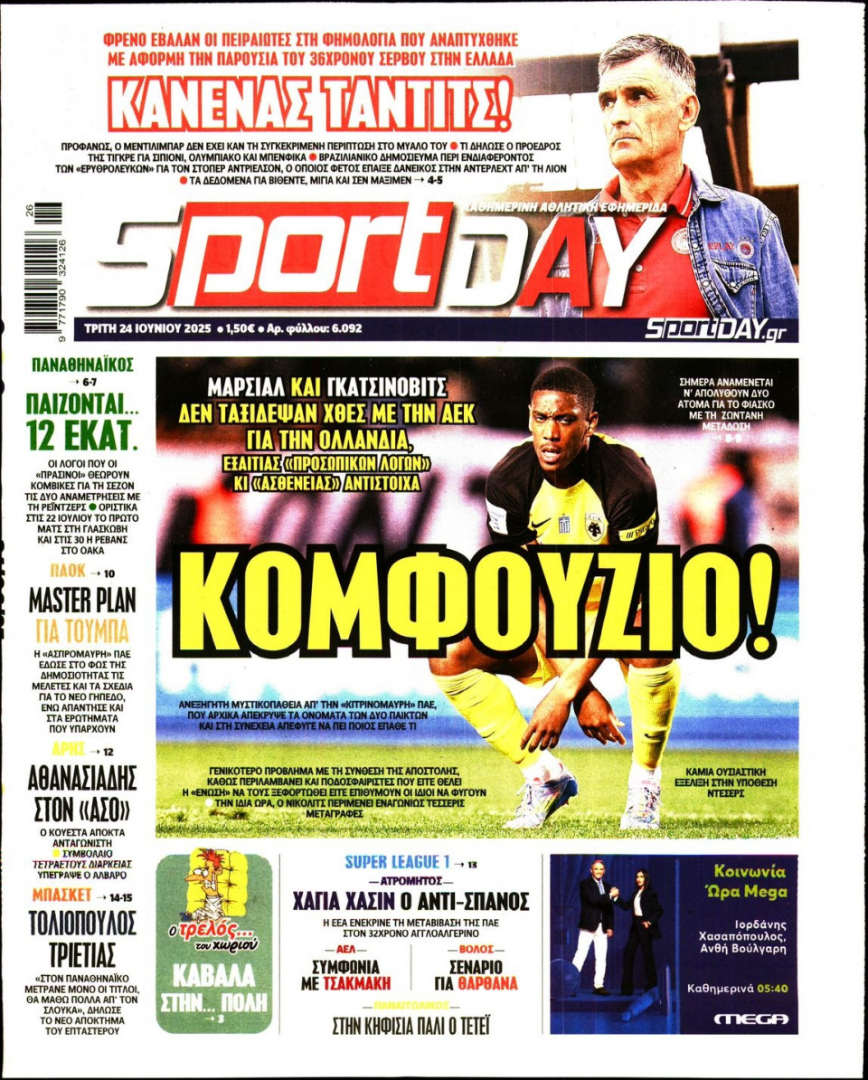 Πρωτοσέλιδο Εφημερίδας - Sportday - 2025-06-24