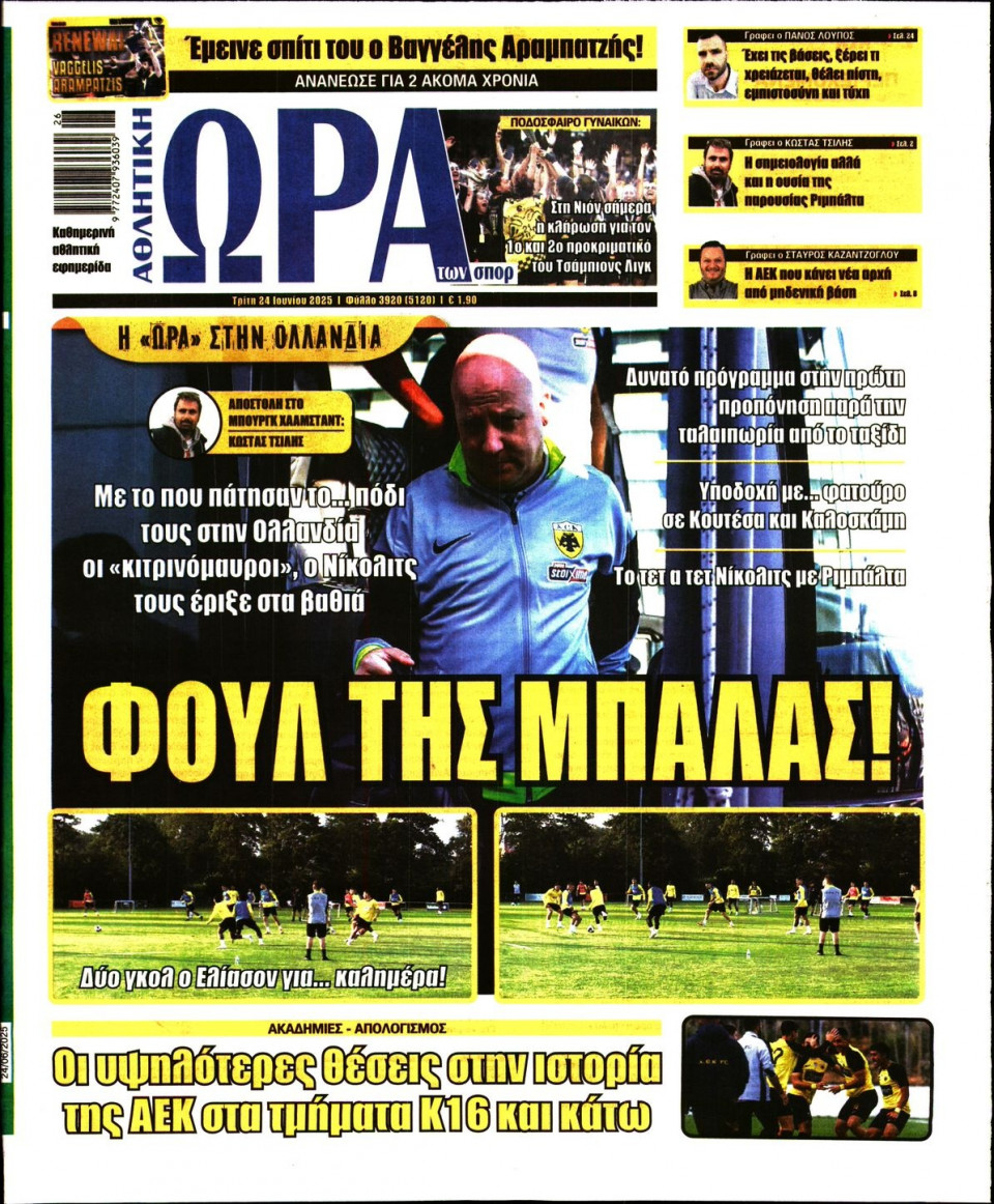 Πρωτοσέλιδο Εφημερίδας - Ώρα για Σπόρ - 2025-06-24