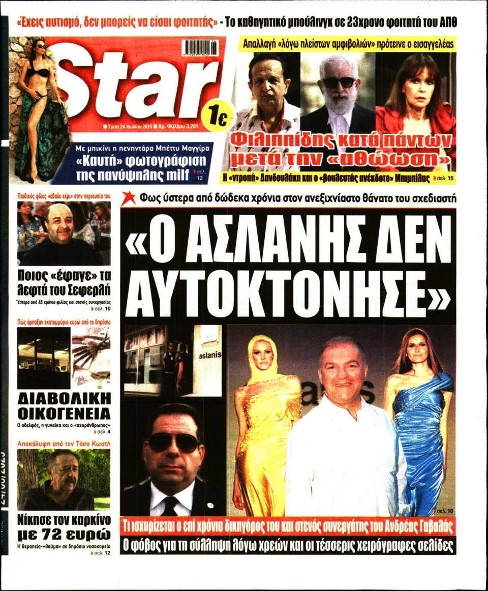 Πρωτοσέλιδο Εφημερίδας - Star Press - 2025-06-24