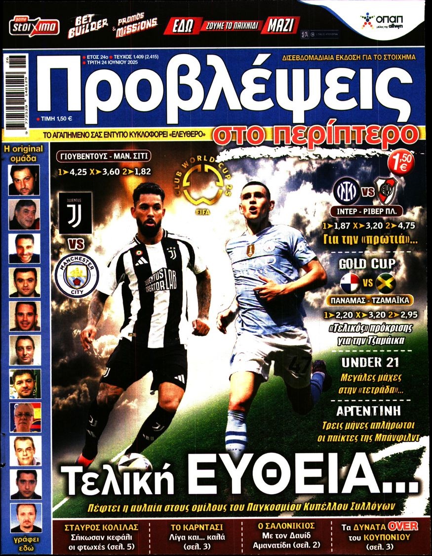 Πρωτοσέλιδο Εφημερίδας - Προβλέψεις - 2025-06-24