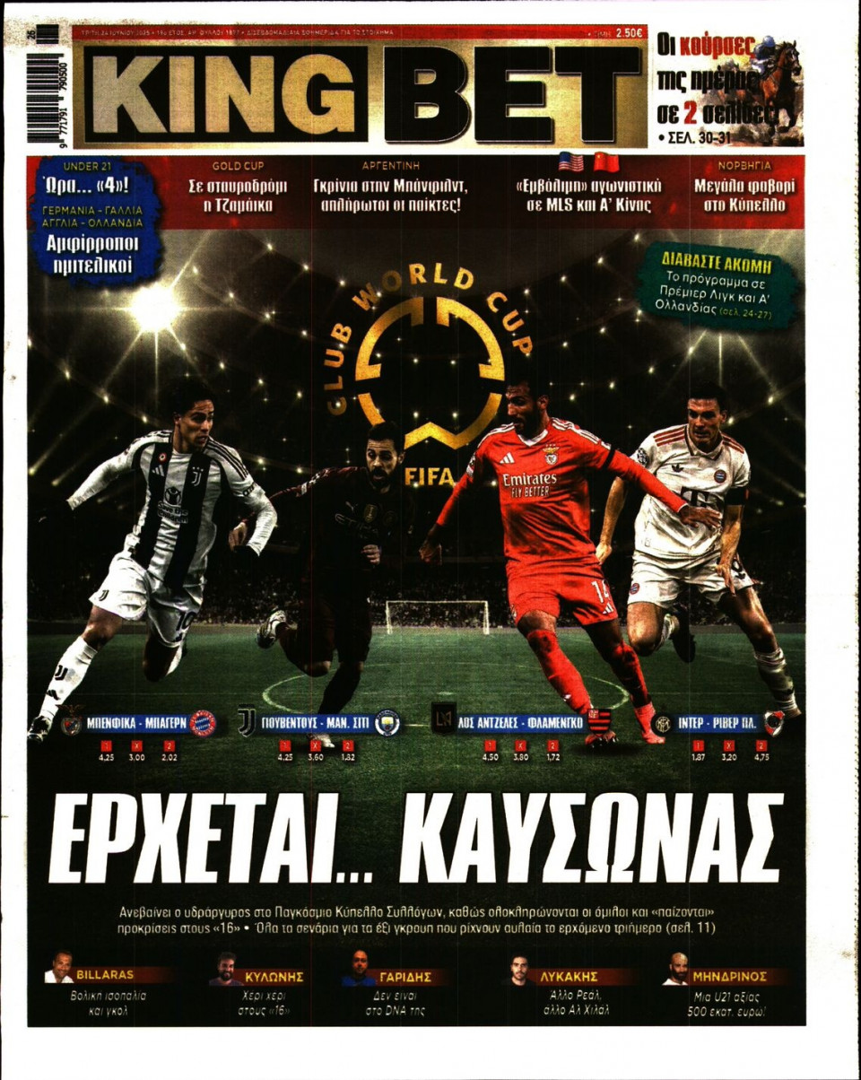 Πρωτοσέλιδο Εφημερίδας - King Bet - 2025-06-24