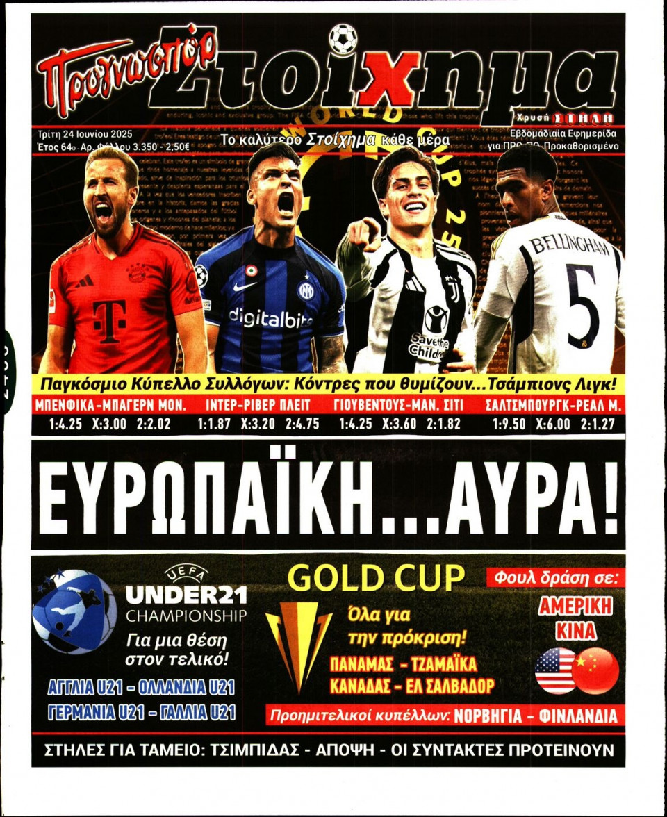 Πρωτοσέλιδο Εφημερίδας - Προγνωσπόρ - 2025-06-24