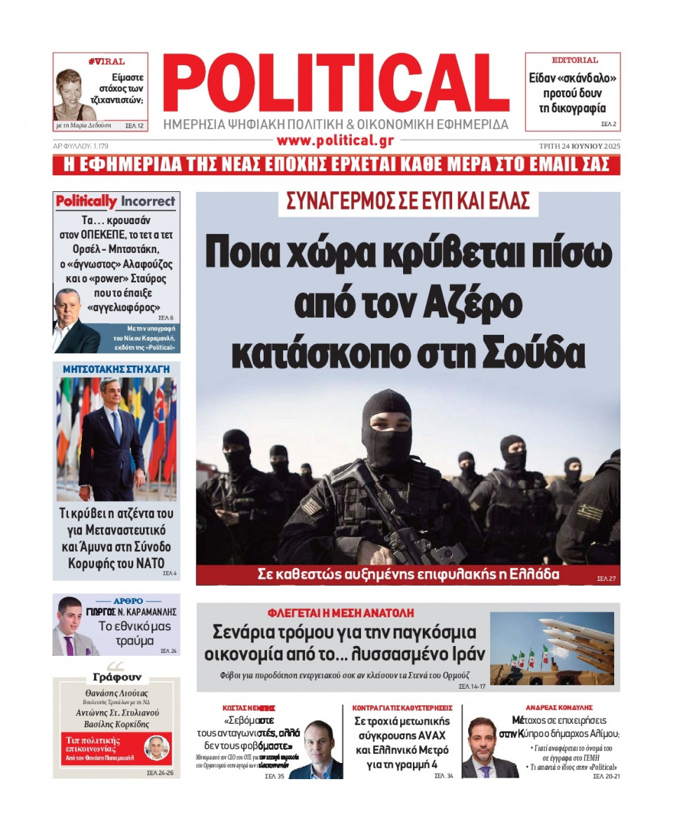 Πρωτοσέλιδο Εφημερίδας - Political - 2025-06-24