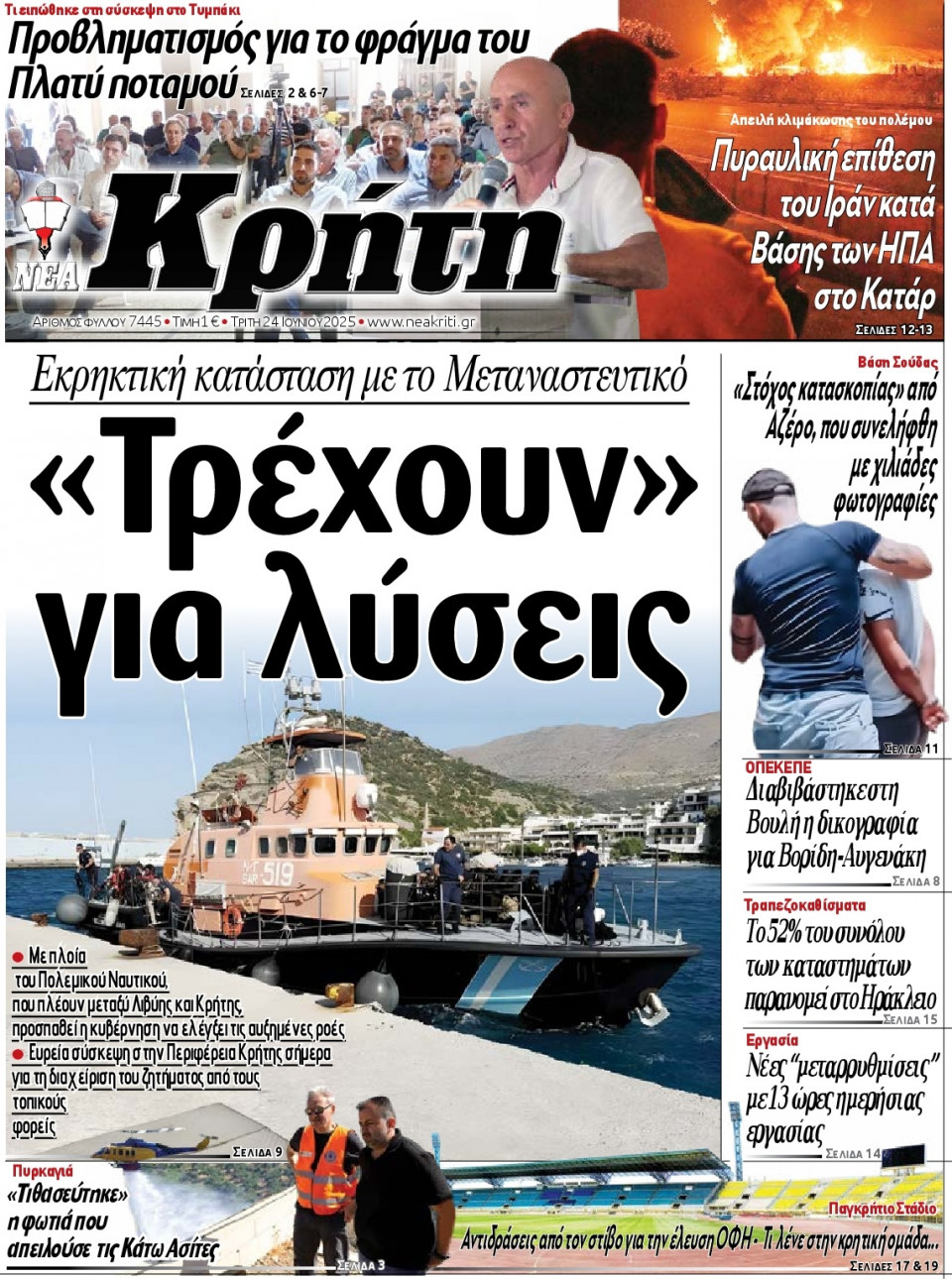 Πρωτοσέλιδο Εφημερίδας - ΝΕΑ ΚΡΗΤΗ ΗΡΑΚΛΕΙΟΥ - 2025-06-24