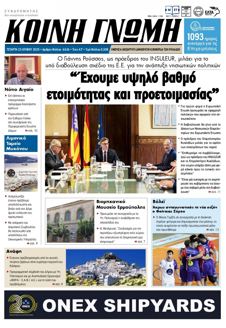 Πρωτοσέλιδο Εφημερίδας - Κοινή Γνώμη Κυκλάδων - 2025-06-25