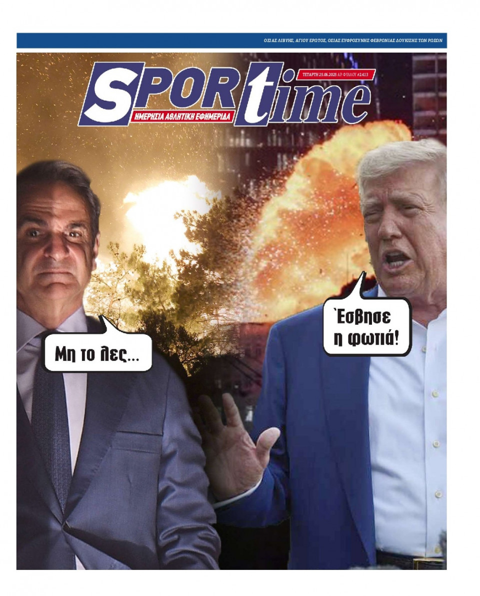 Πρωτοσέλιδο Εφημερίδας - Sportime - 2025-06-25