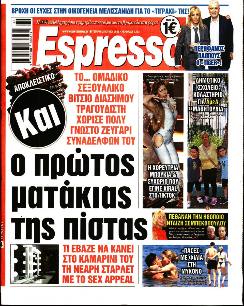 Πρωτοσέλιδο Εφημερίδας - Espresso - 2025-06-25