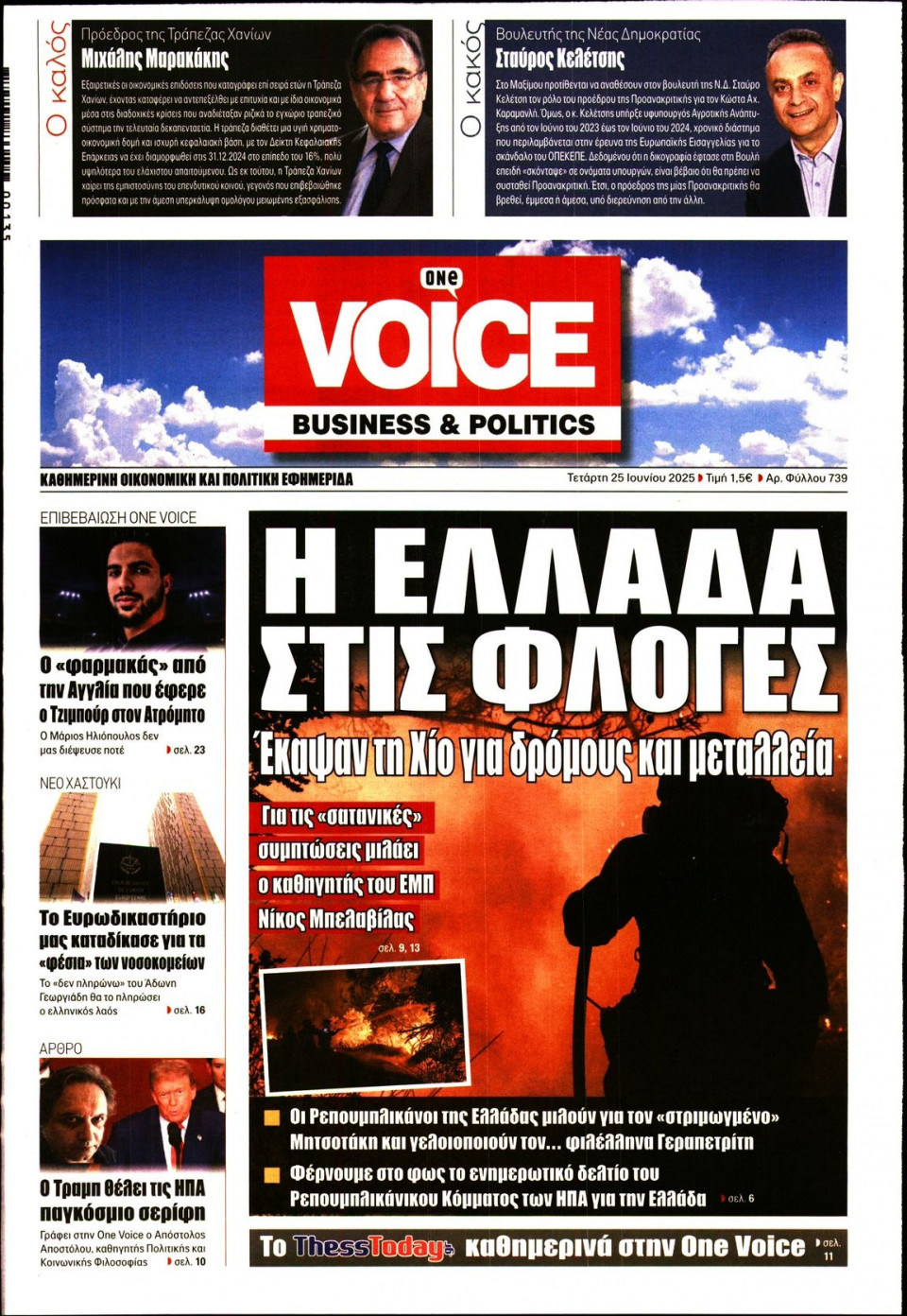 Πρωτοσέλιδο Εφημερίδας - FINANCE & MARKETS VOICE - 2025-06-25