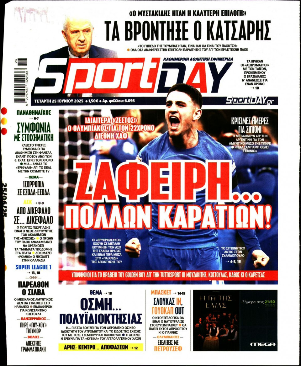 Πρωτοσέλιδο Εφημερίδας - Sportday - 2025-06-25