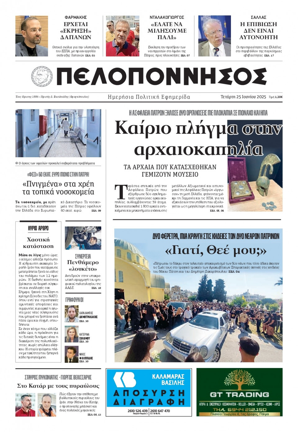 Πρωτοσέλιδο Εφημερίδας - Πελοπόννησος - 2025-06-25
