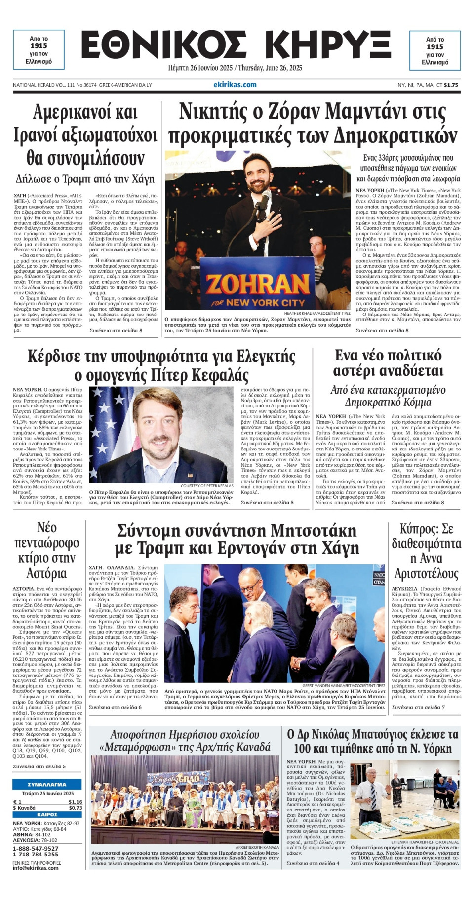 Πρωτοσέλιδο Εφημερίδας - ΕΘΝΙΚΟΣ ΚΗΡΥΞ ΝΕΑΣ ΥΟΡΚΗΣ - 2025-06-26
