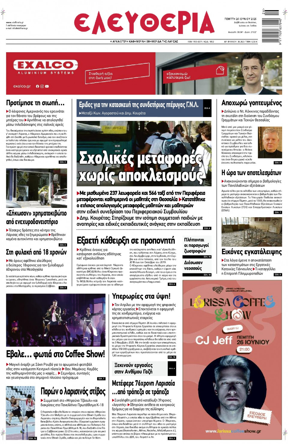 Πρωτοσέλιδο Εφημερίδας - Ελευθερία Λάρισας - 2025-06-26