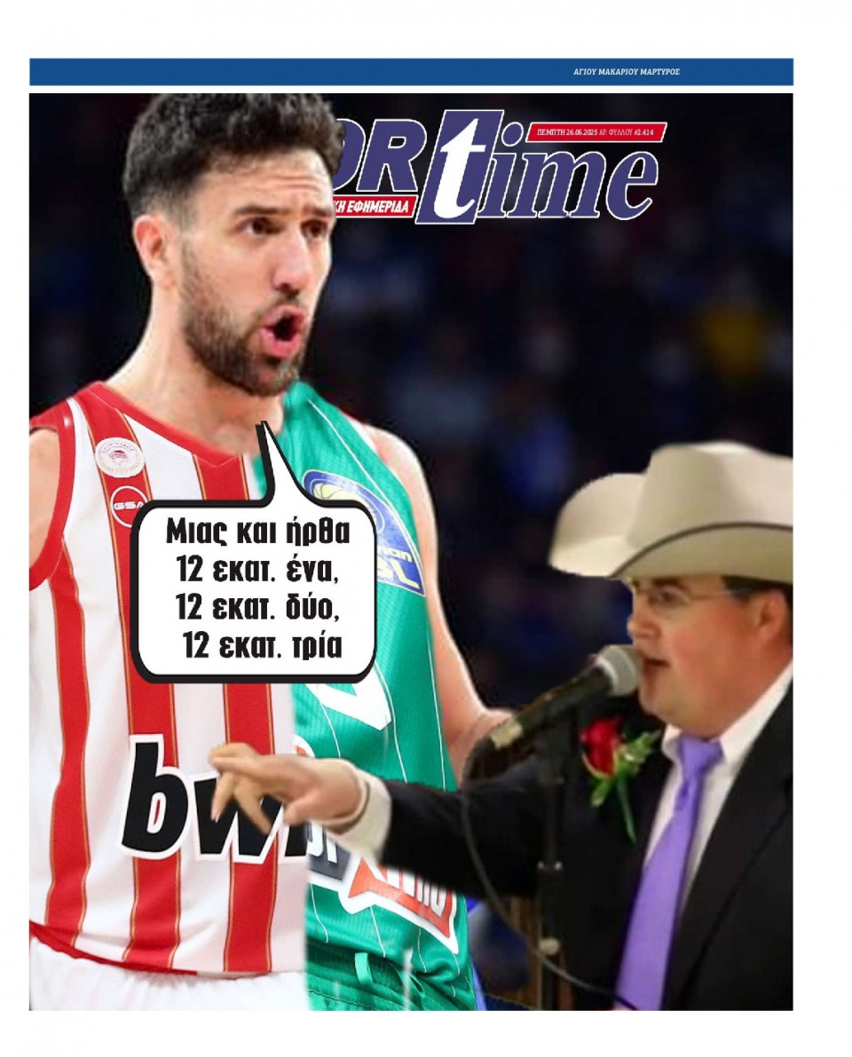 Πρωτοσέλιδο Εφημερίδας - Sportime - 2025-06-26