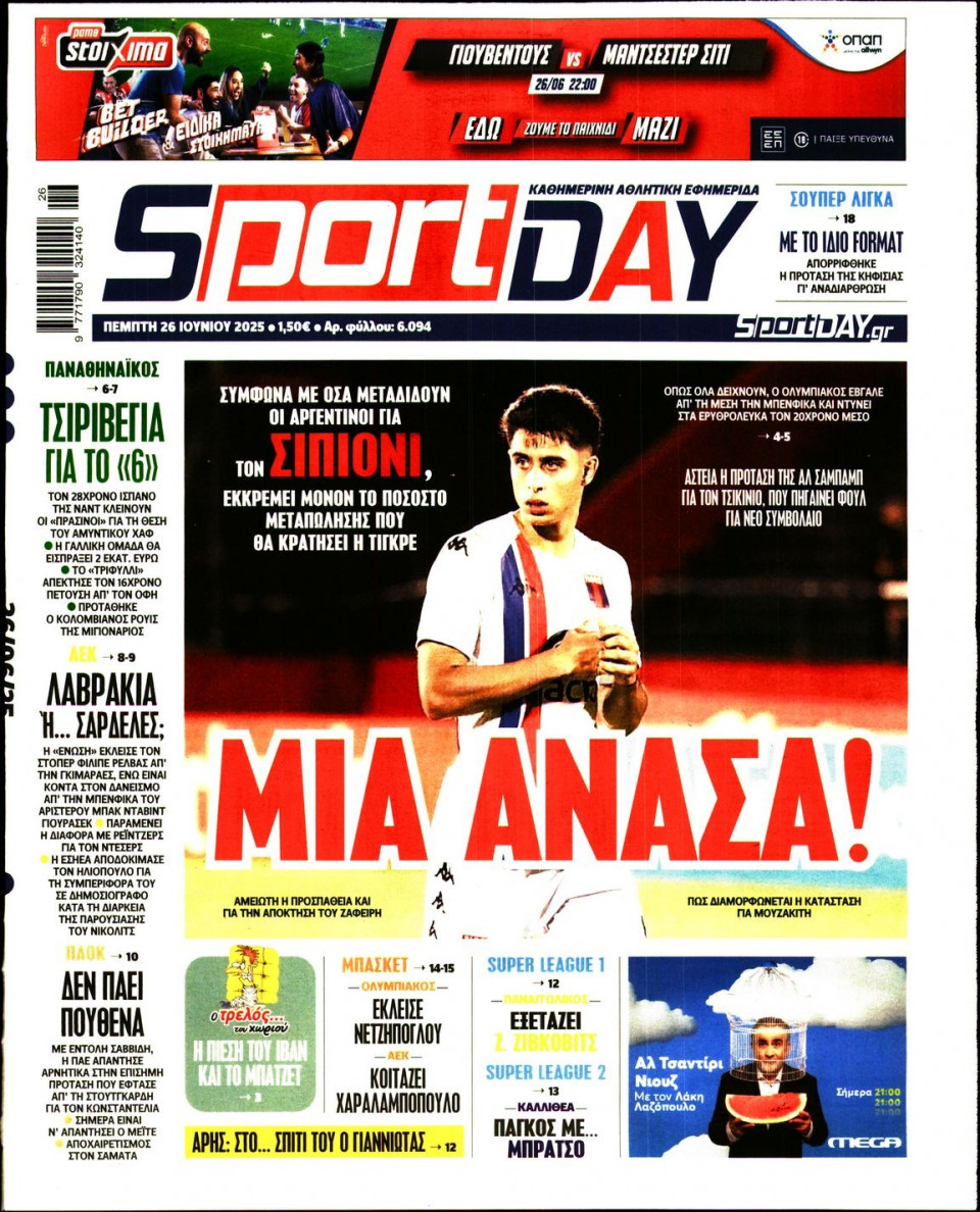 Πρωτοσέλιδο Εφημερίδας - Sportday - 2025-06-26