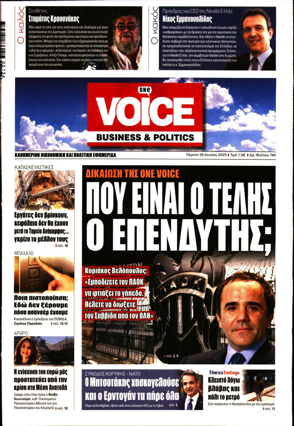 Πρωτοσέλιδο Εφημερίδας - FINANCE & MARKETS VOICE - 2025-06-26
