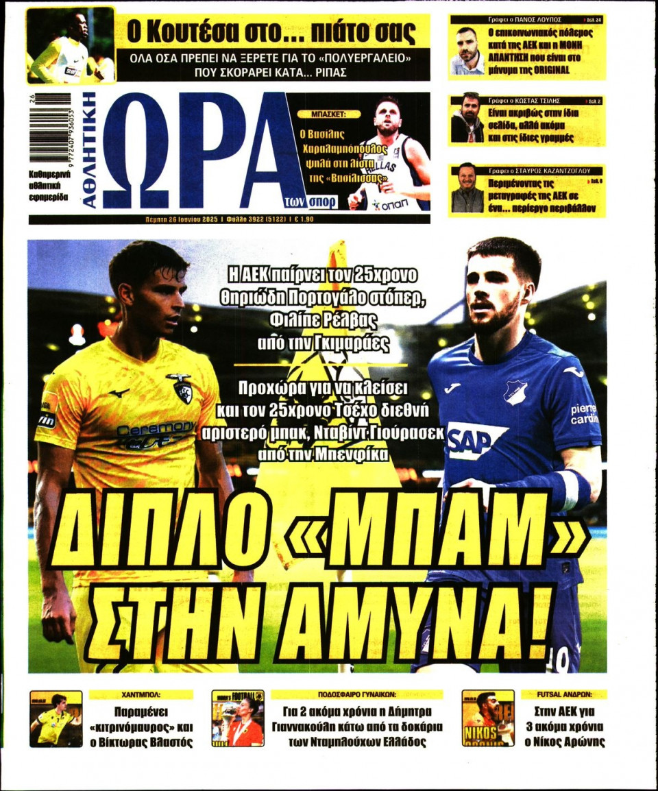 Πρωτοσέλιδο Εφημερίδας - Ώρα για Σπόρ - 2025-06-26