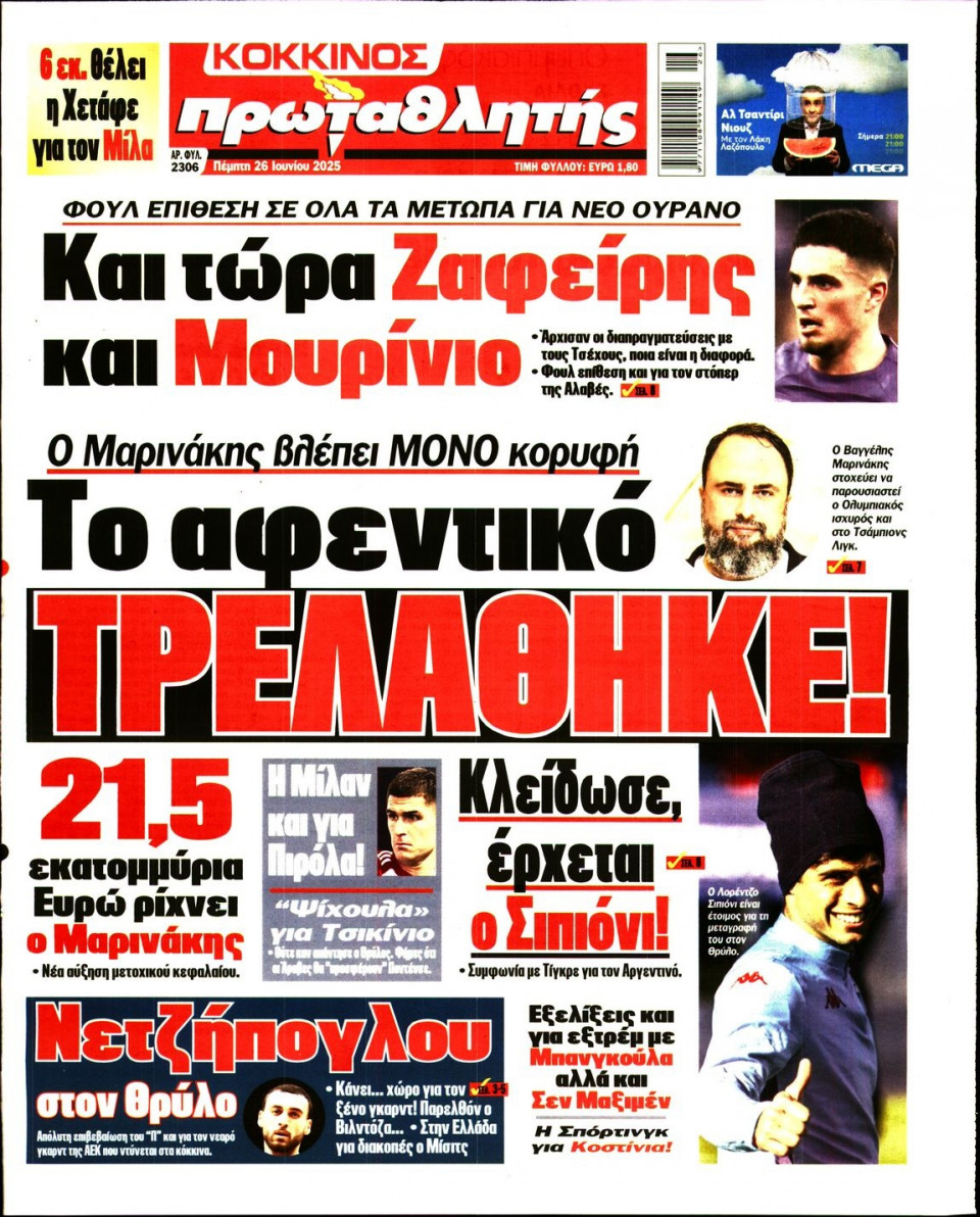 Πρωτοσέλιδο Εφημερίδας - Πρωταθλητής - 2025-06-26