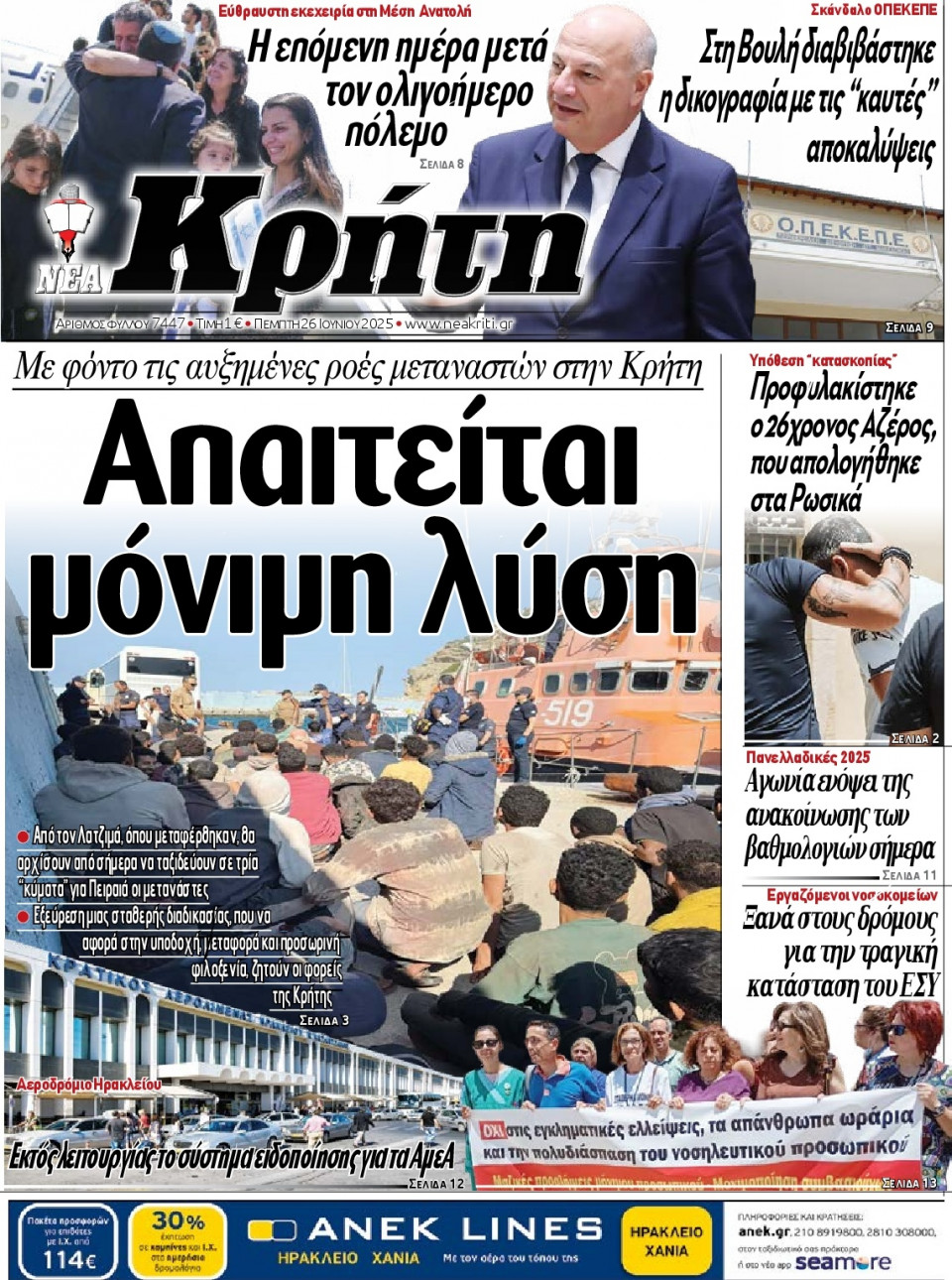 Πρωτοσέλιδο Εφημερίδας - Νέα Κρήτη Ηρακλείου - 2025-06-26