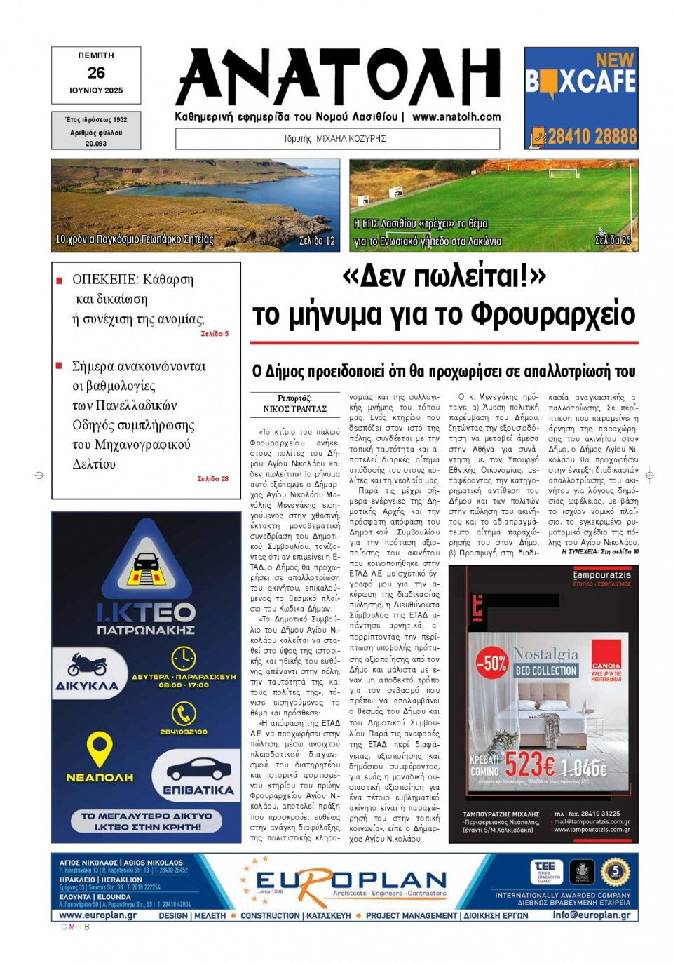 Πρωτοσέλιδο Εφημερίδας - Ανατολή Λασιθείου - 2025-06-26