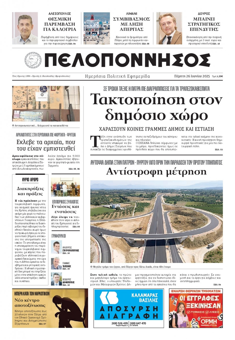Πρωτοσέλιδο Εφημερίδας - Πελοπόννησος - 2025-06-26