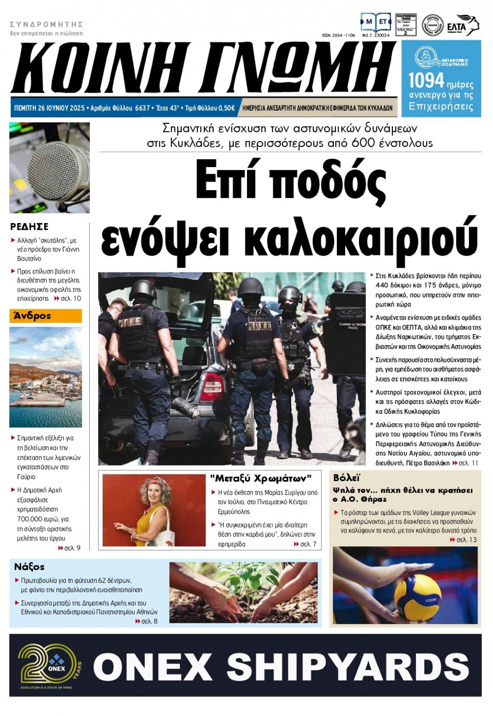 Πρωτοσέλιδο Εφημερίδας - Κοινή Γνώμη Κυκλάδων - 2025-06-26