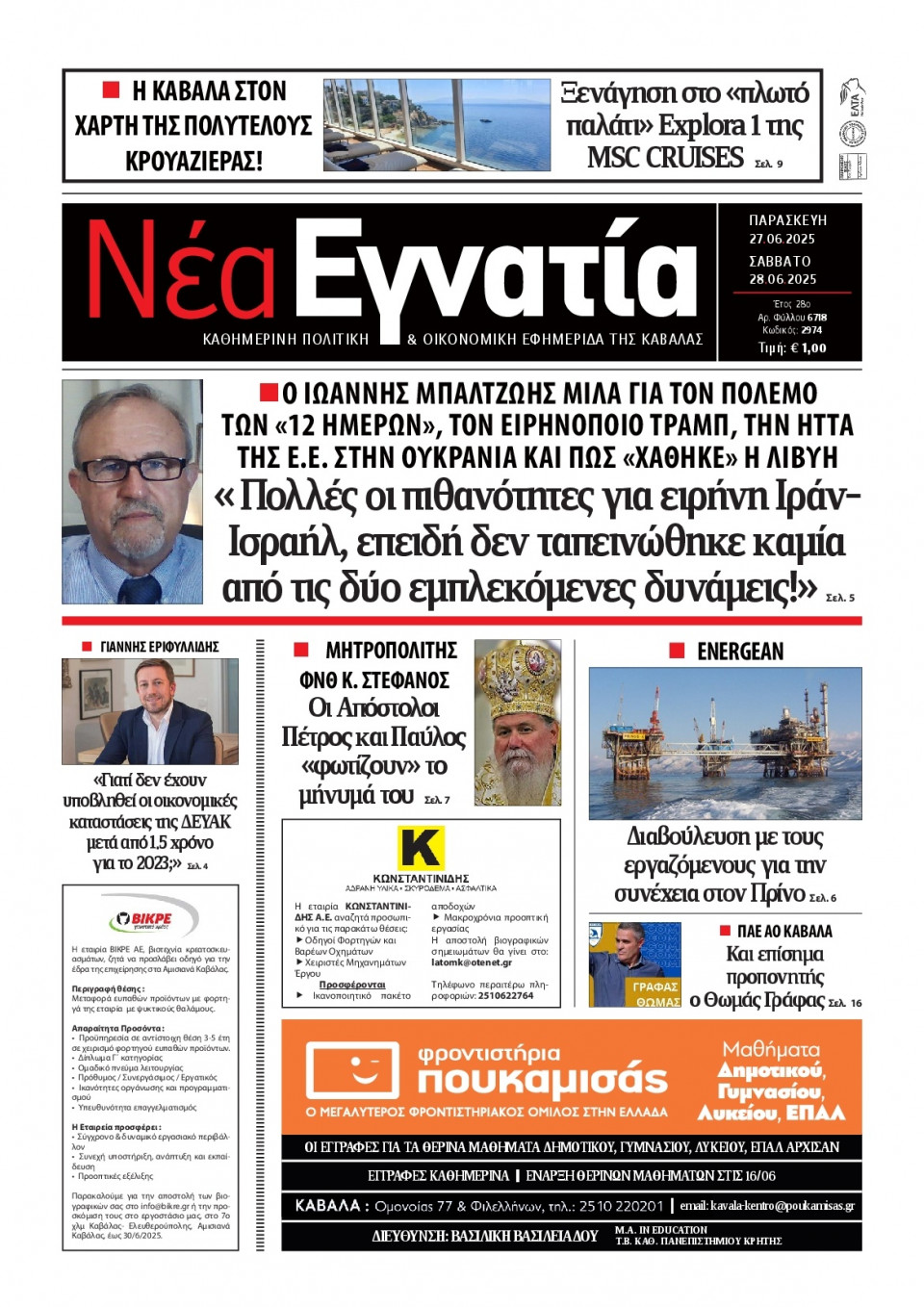 Πρωτοσέλιδο Εφημερίδας - Νέα Εγνατία Καβάλας - 2025-06-27