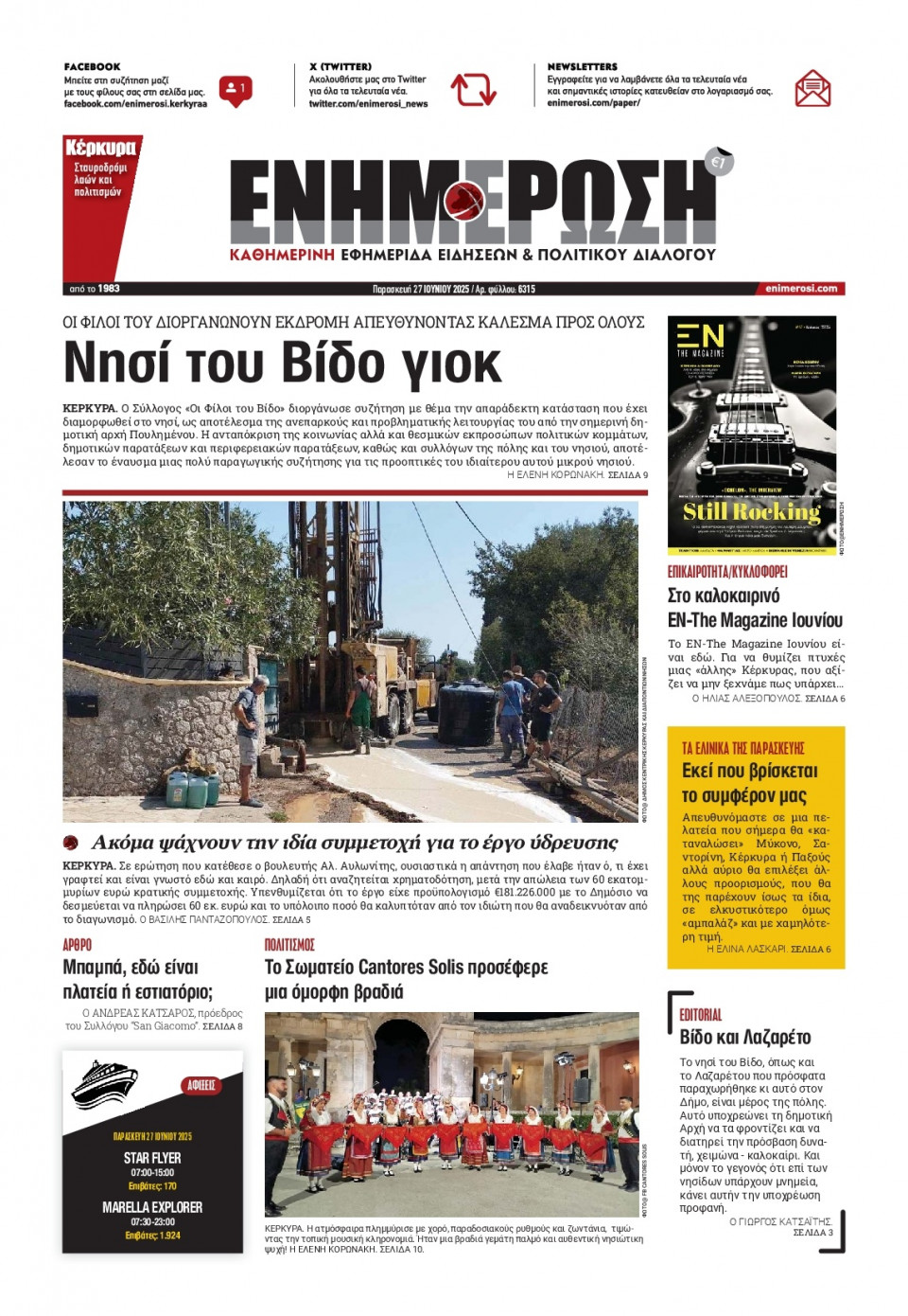 Πρωτοσέλιδο Εφημερίδας - ΕΝΗΜΕΡΩΣΗ ΚΕΡΚΥΡΑΣ - 2025-06-27