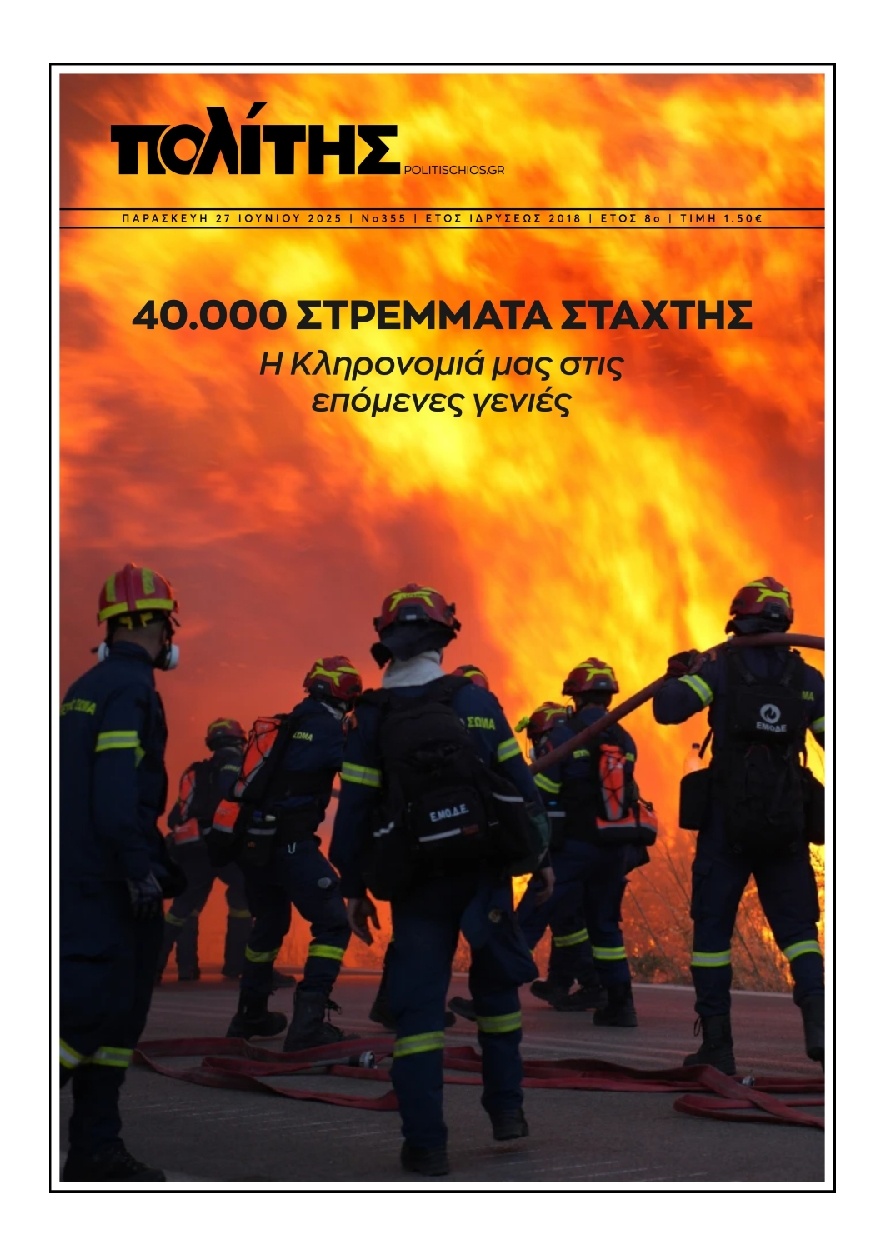 Πρωτοσέλιδο Εφημερίδας - Πολίτης Χίου - 2025-06-27