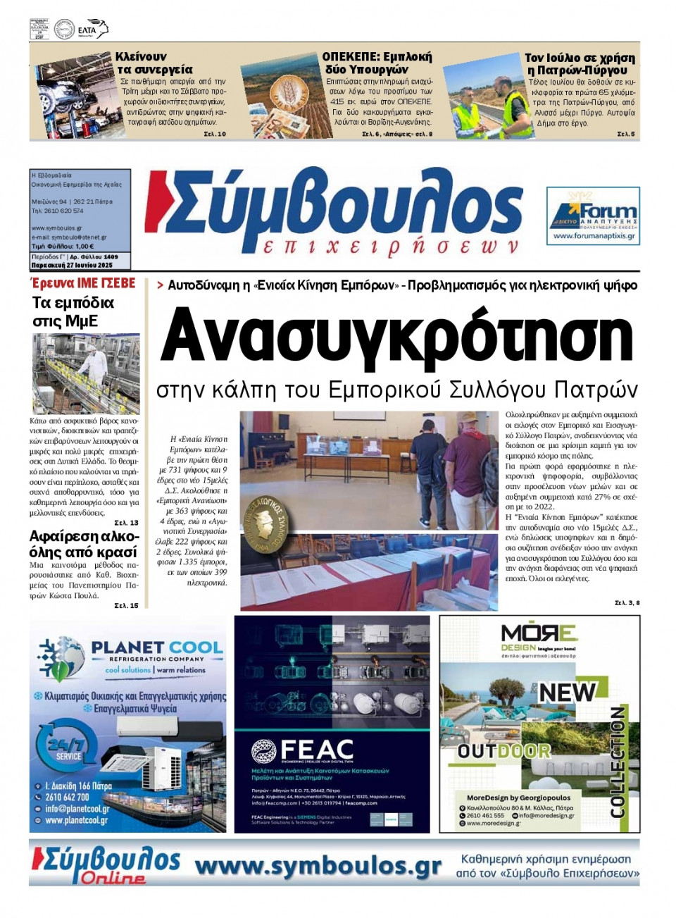 Πρωτοσέλιδο Εφημερίδας - Σύμβουλος Επιχειρήσεων Αχαΐας - 2025-06-27