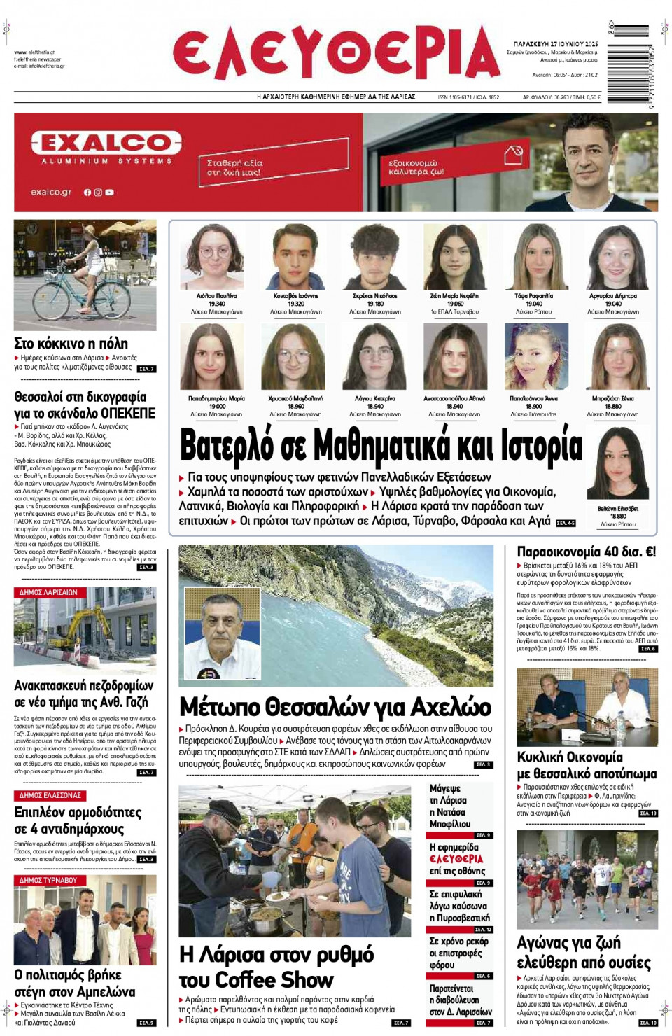 Πρωτοσέλιδο Εφημερίδας - Ελευθερία Λάρισας - 2025-06-27
