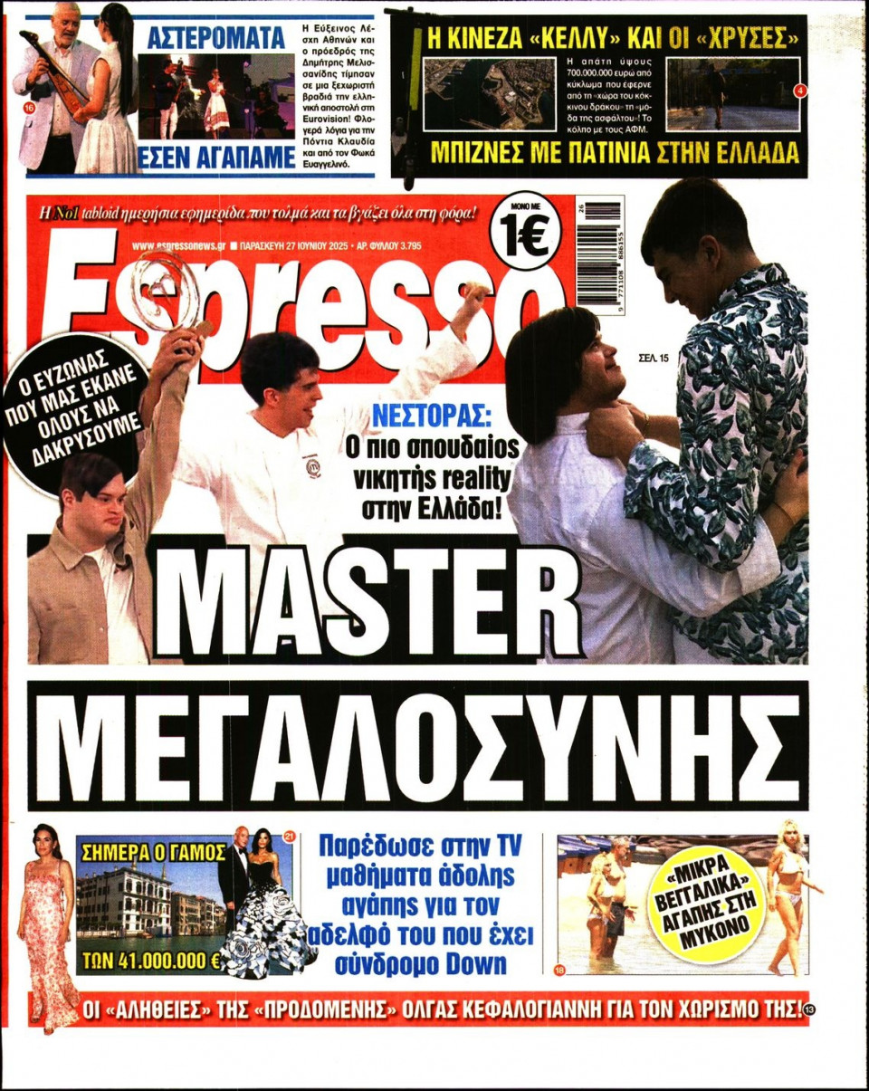 Πρωτοσέλιδο Εφημερίδας - Espresso - 2025-06-27