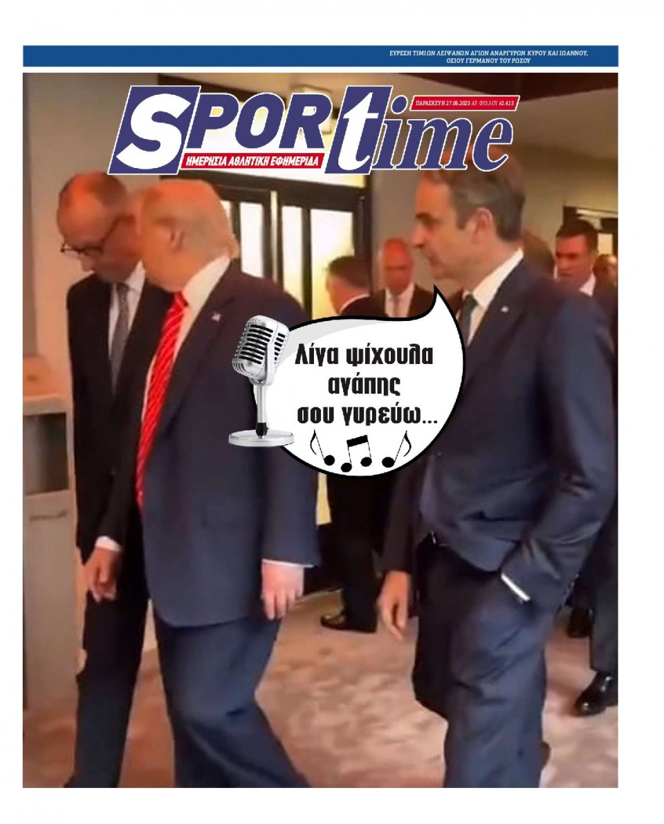 Πρωτοσέλιδο Εφημερίδας - Sportime - 2025-06-27