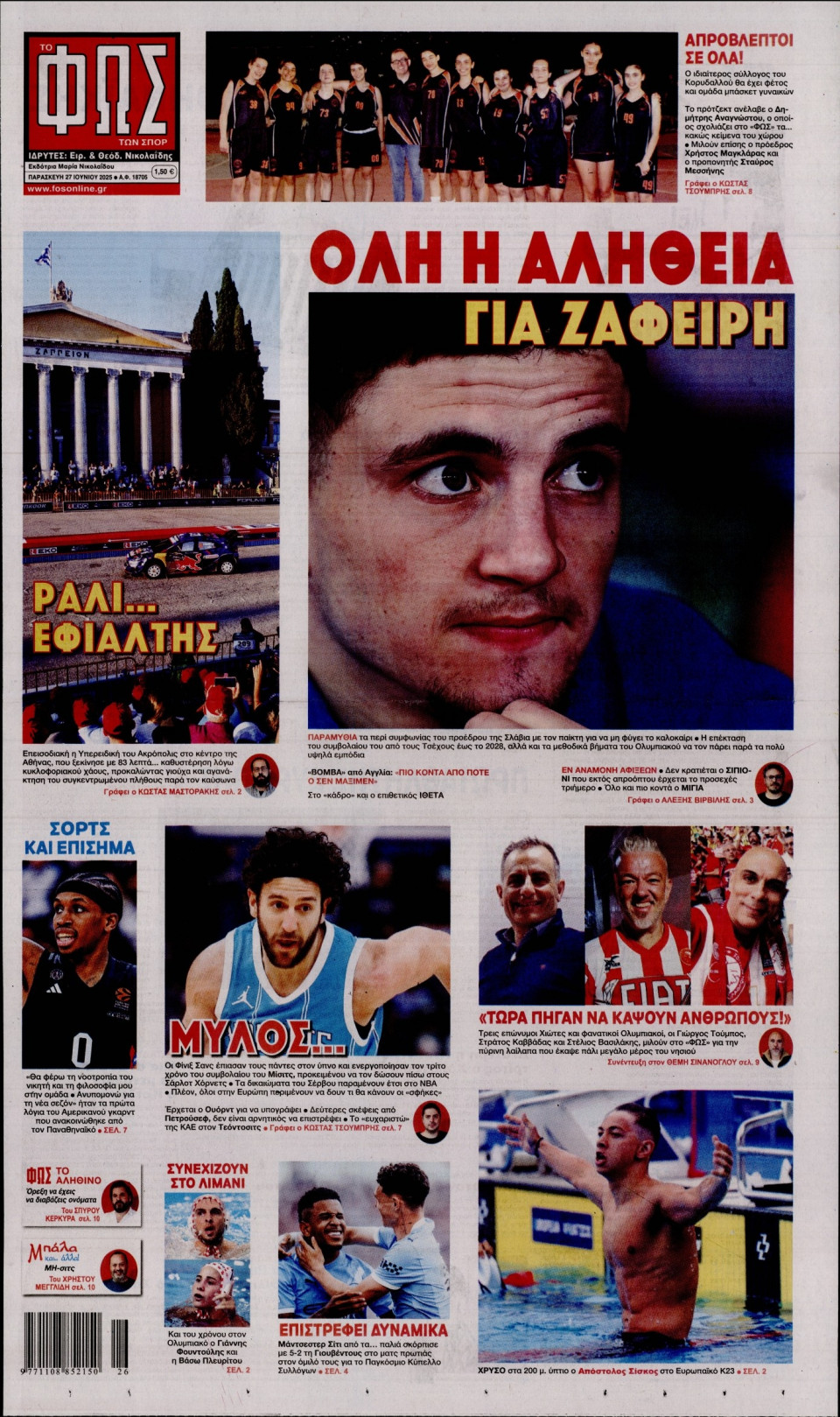 Πρωτοσέλιδο Εφημερίδας - Φως των Σπορ - 2025-06-27