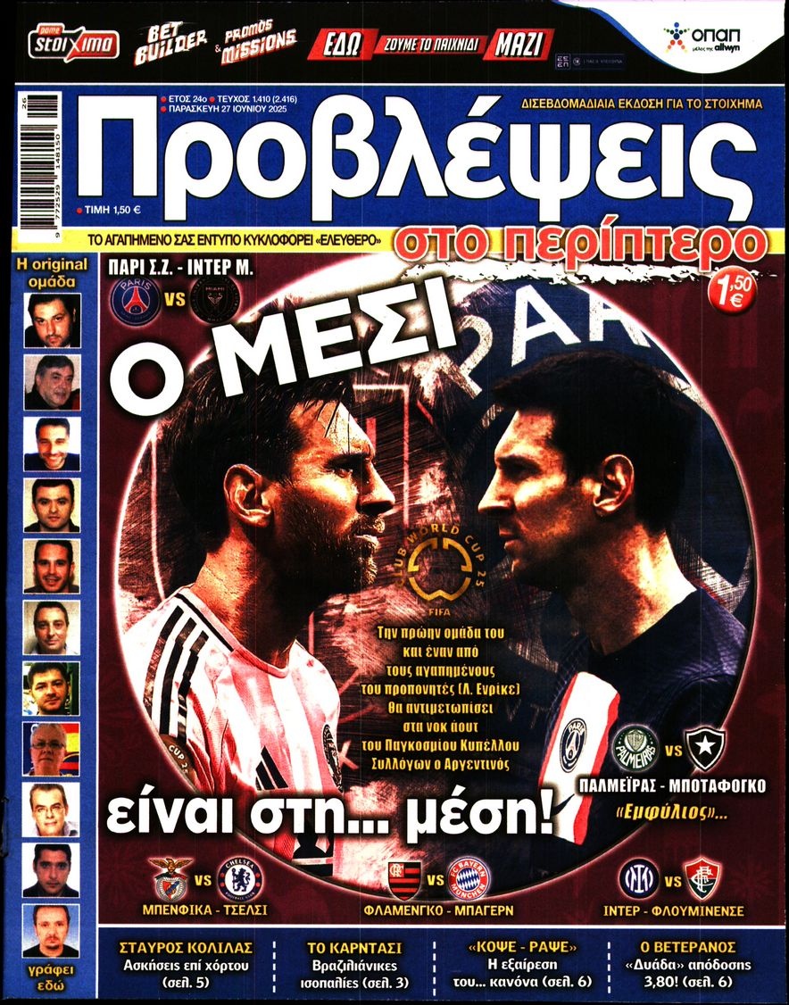 Πρωτοσέλιδο Εφημερίδας - Προβλέψεις - 2025-06-27