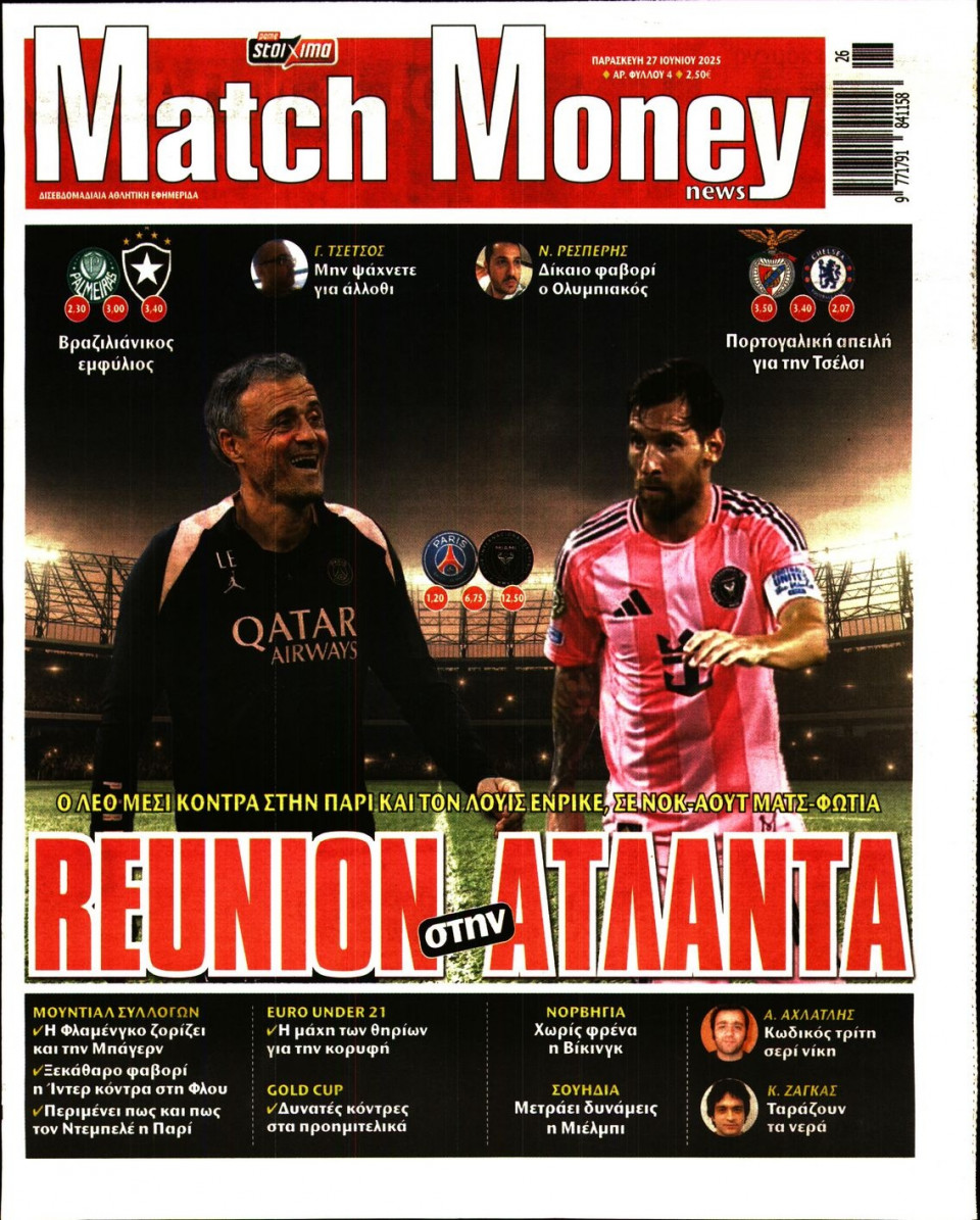Πρωτοσέλιδο Εφημερίδας - Match Money - 2025-06-27