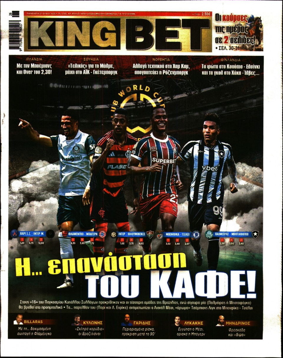 Πρωτοσέλιδο Εφημερίδας - King Bet - 2025-06-27