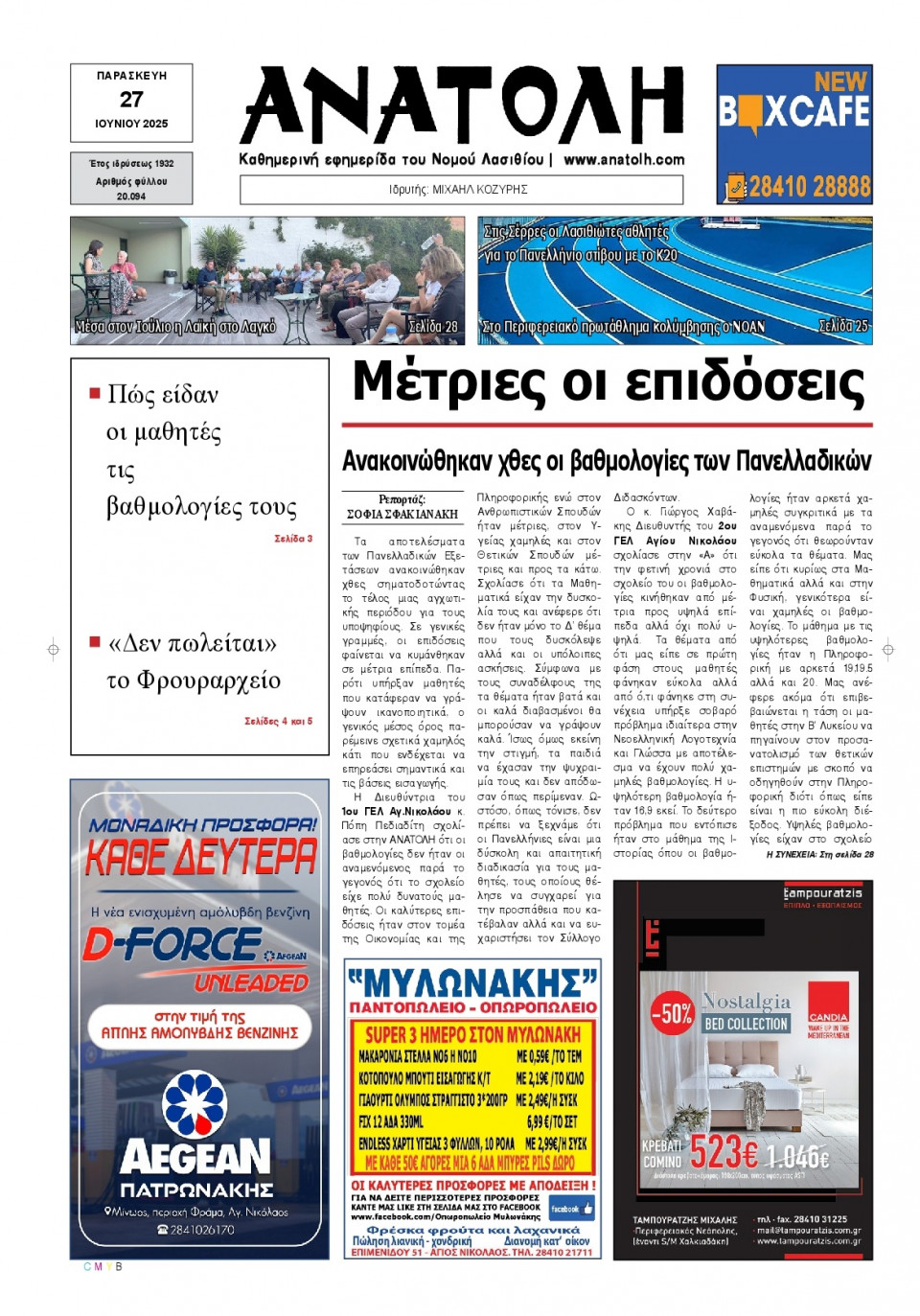 Πρωτοσέλιδο Εφημερίδας - Ανατολή Λασιθείου - 2025-06-27