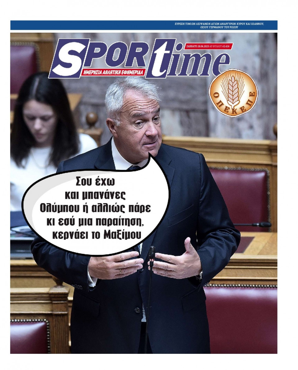 Πρωτοσέλιδο Εφημερίδας - Sportime - 2025-06-28