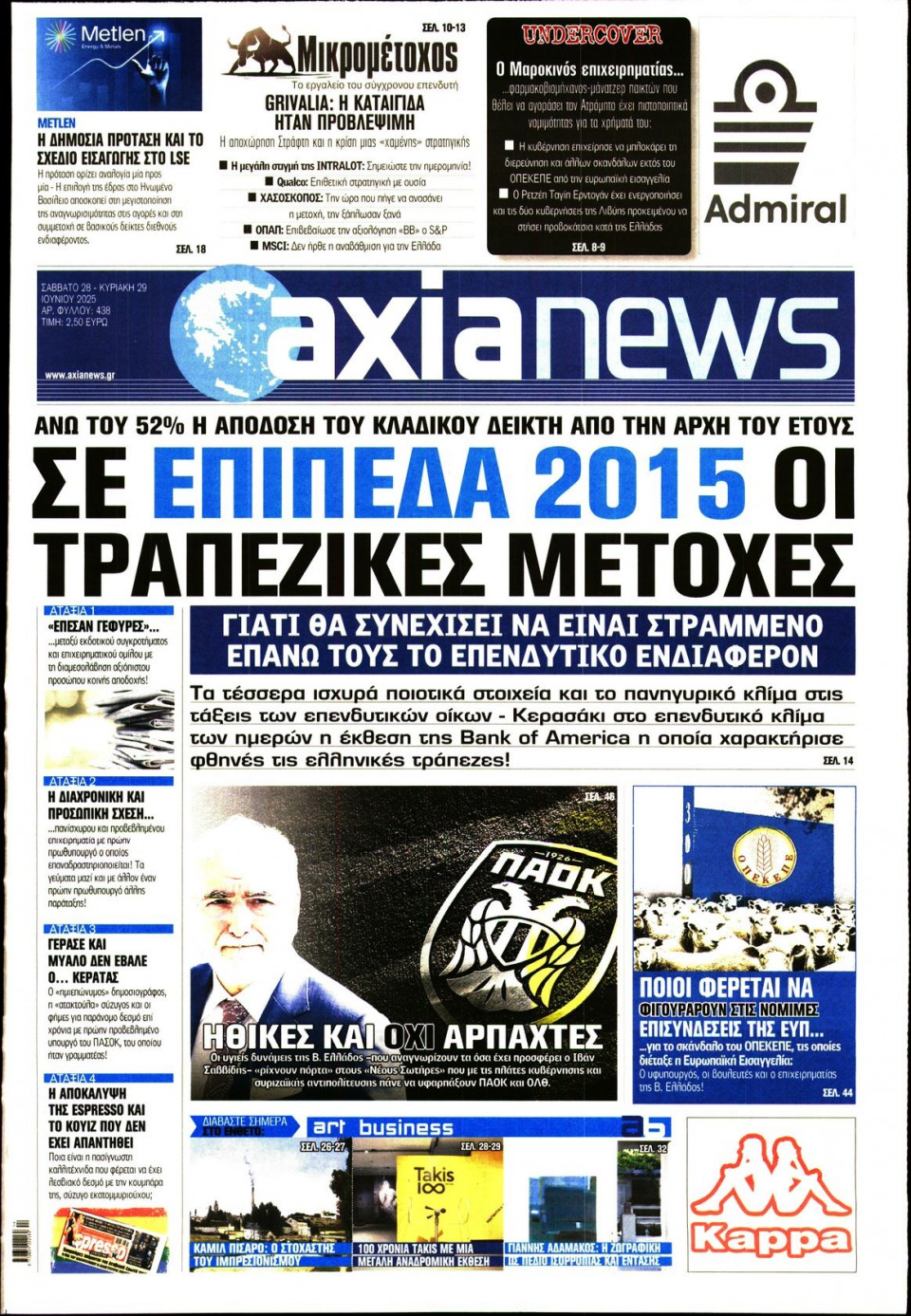 Πρωτοσέλιδο Εφημερίδας - ΑΞΙΑ - 2025-06-28