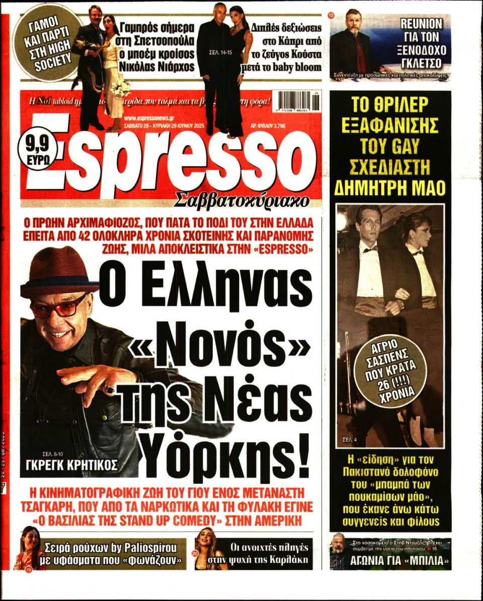 Πρωτοσέλιδο Εφημερίδας - Espresso - 2025-06-28