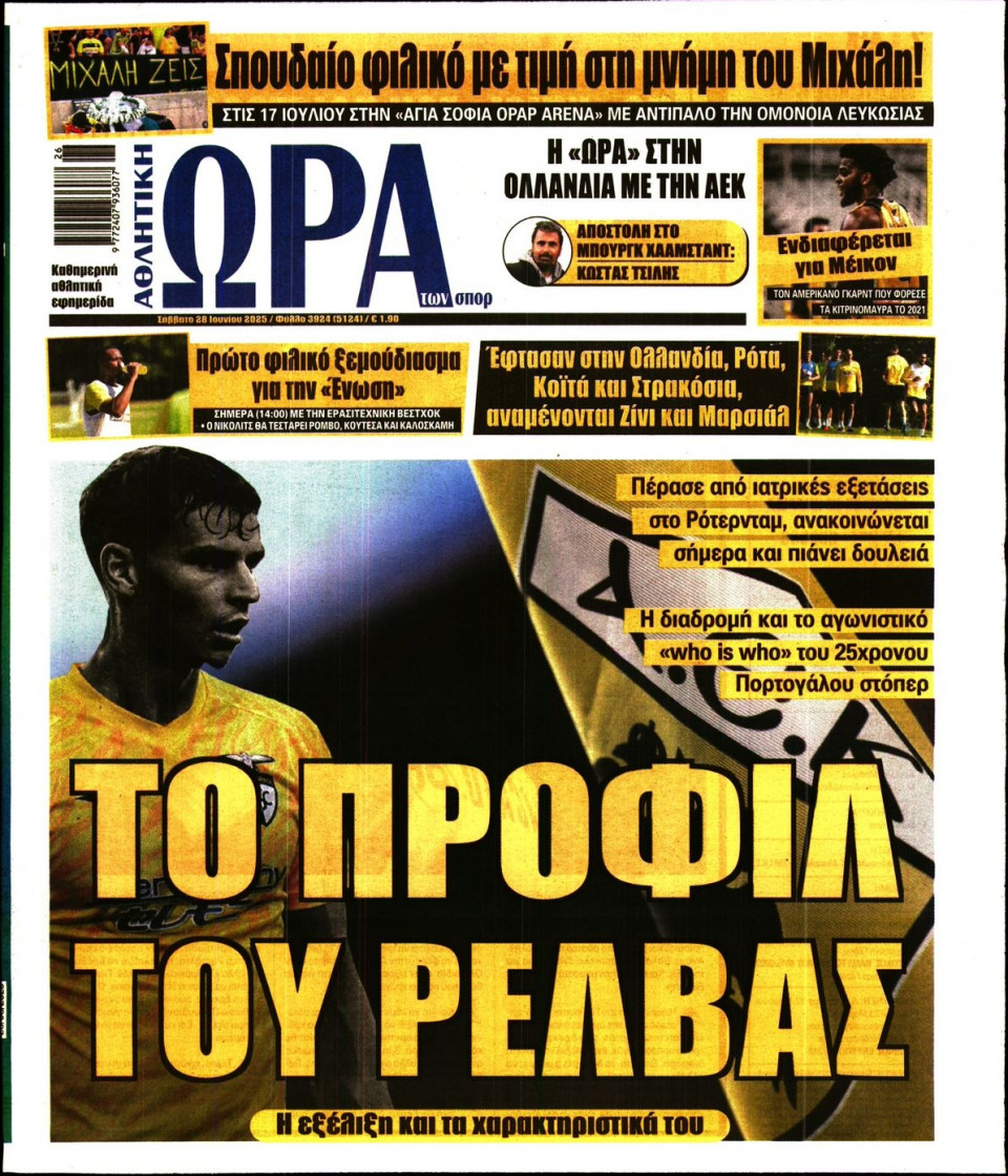 Πρωτοσέλιδο Εφημερίδας - Ώρα για Σπόρ - 2025-06-28